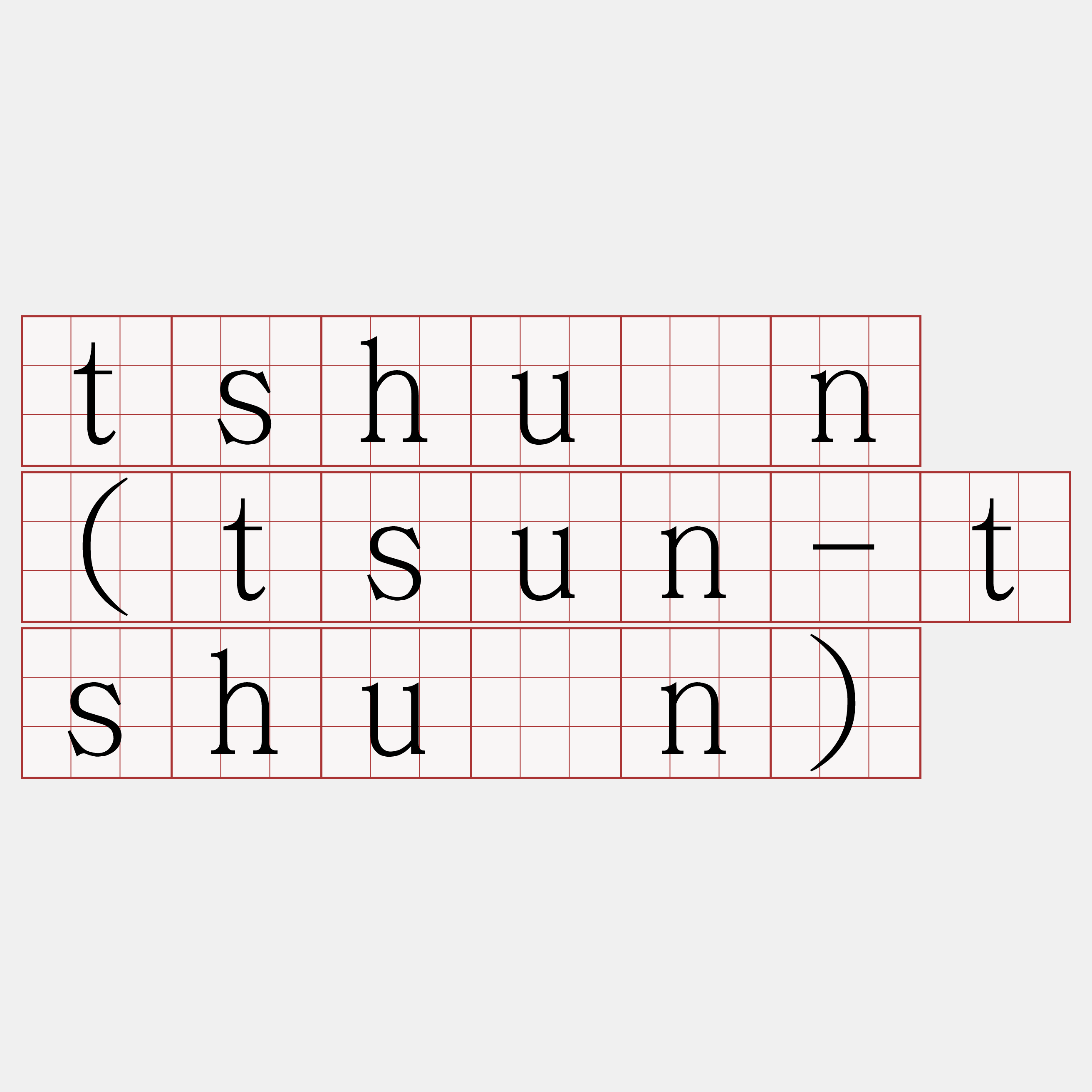 tshûn (tsun-tshûn)